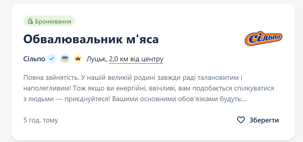 Вакансії з бронюванням від мобілізації. Кого шукають роботодавці та які зарплати пропонують